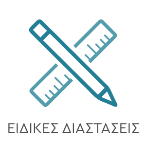 Ειδικές Διαστάσεις